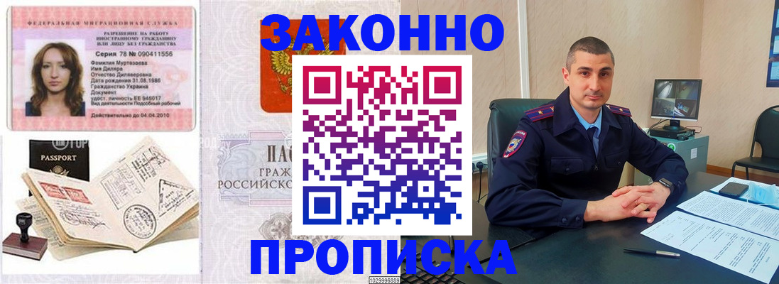 где прописаться в Пушкино